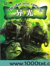 碟形世界：异光图片