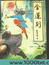 金莲剑
