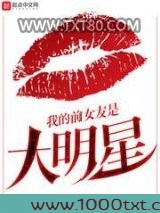 我的前女友是大明星