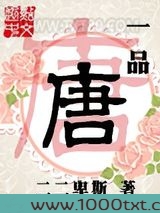 一品唐图片