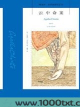 云中命案