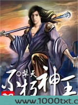 不朽神王
