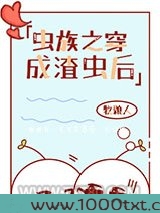 穿成反派炮灰雄虫后[虫族]