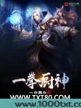 一拳厨神