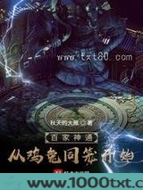 百家神通：从鸡兔同笼开始