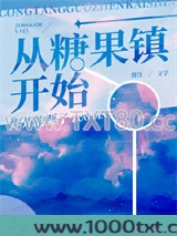从糖果镇开始[无限]