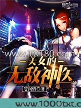 美女的无敌神医