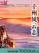 十州风云志