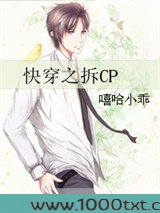 快穿之拆CP图片
