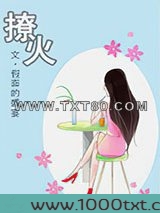 撩火