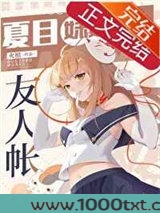 夏目妹妹的友人帐
