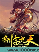 帝临九天