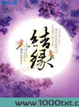 结缘图片