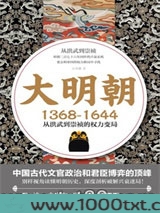 大明朝（1368—1644）