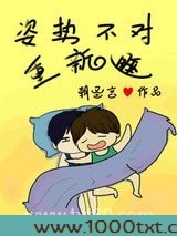 姿势不对重新睡(我生物不好你别骗我)图片
