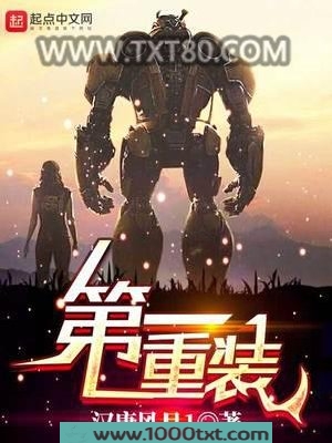 第一重装