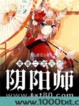 混迹二次元的阴阳师图片