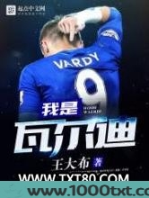 我是瓦尔迪图片
