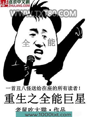 重生之全能巨星图片