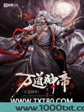 万道神帝图片