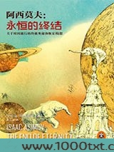 永恒的终结图片