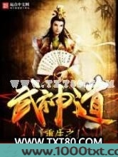 重生之武神道图片