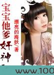 宝宝他爹好神秘图片