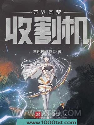 万界圆梦收割机