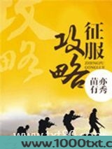军医征服攻略