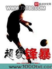 超级锋暴