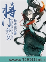 将门养女