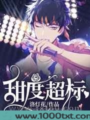 甜度超标图片