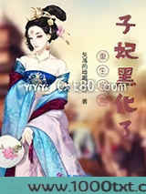 重生后太子妃黑化了图片