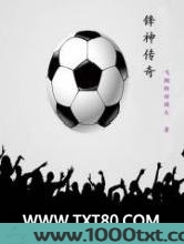 锋神传奇