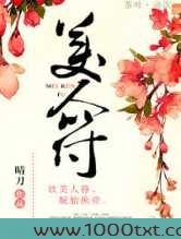 美人符