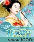 夫要专宠：花心邪皇走着瞧