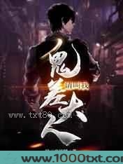 请叫我鬼差大人