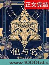 他与它