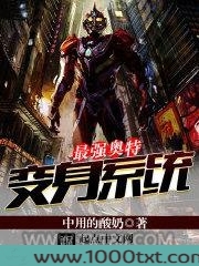 最强奥特变身系统图片