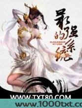 最强的系统图片