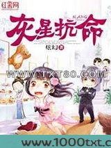 灰星抗命图片