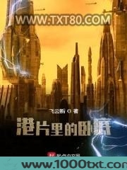 港片里的卧底图片