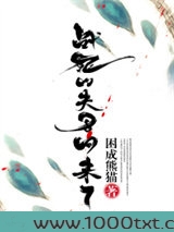 战死的夫君回来了图片