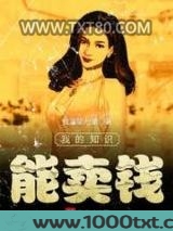 我的知识能卖钱图片