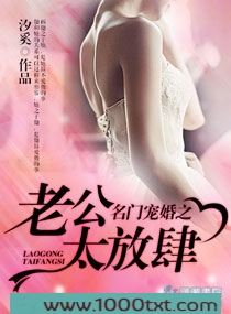 名门宠婚之老公太放肆图片