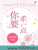 你要乖一点