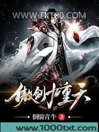 傲剑九重天图片