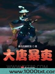 大唐暴吏图片