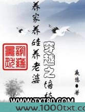 穿越之培植师