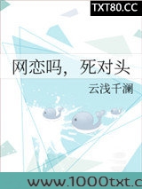 网恋吗，死对头图片